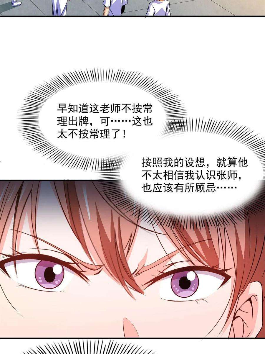 天道图书馆178话 你被开除了