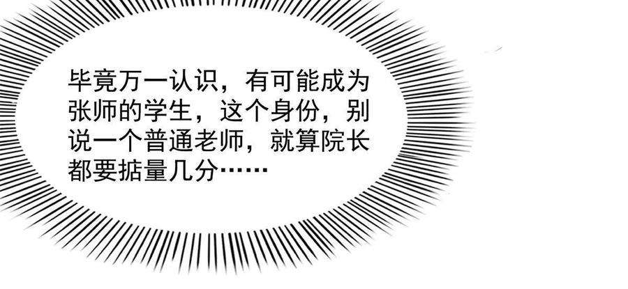 天道图书馆178话 你被开除了