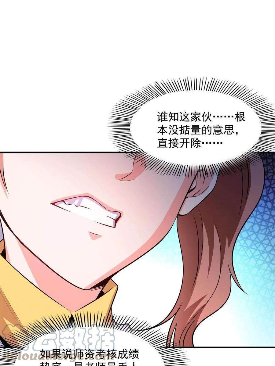 天道图书馆178话 你被开除了