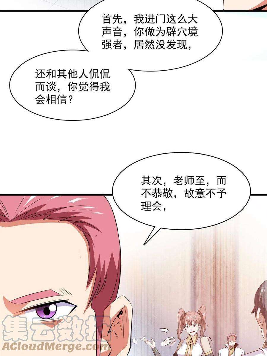 天道图书馆178话 你被开除了