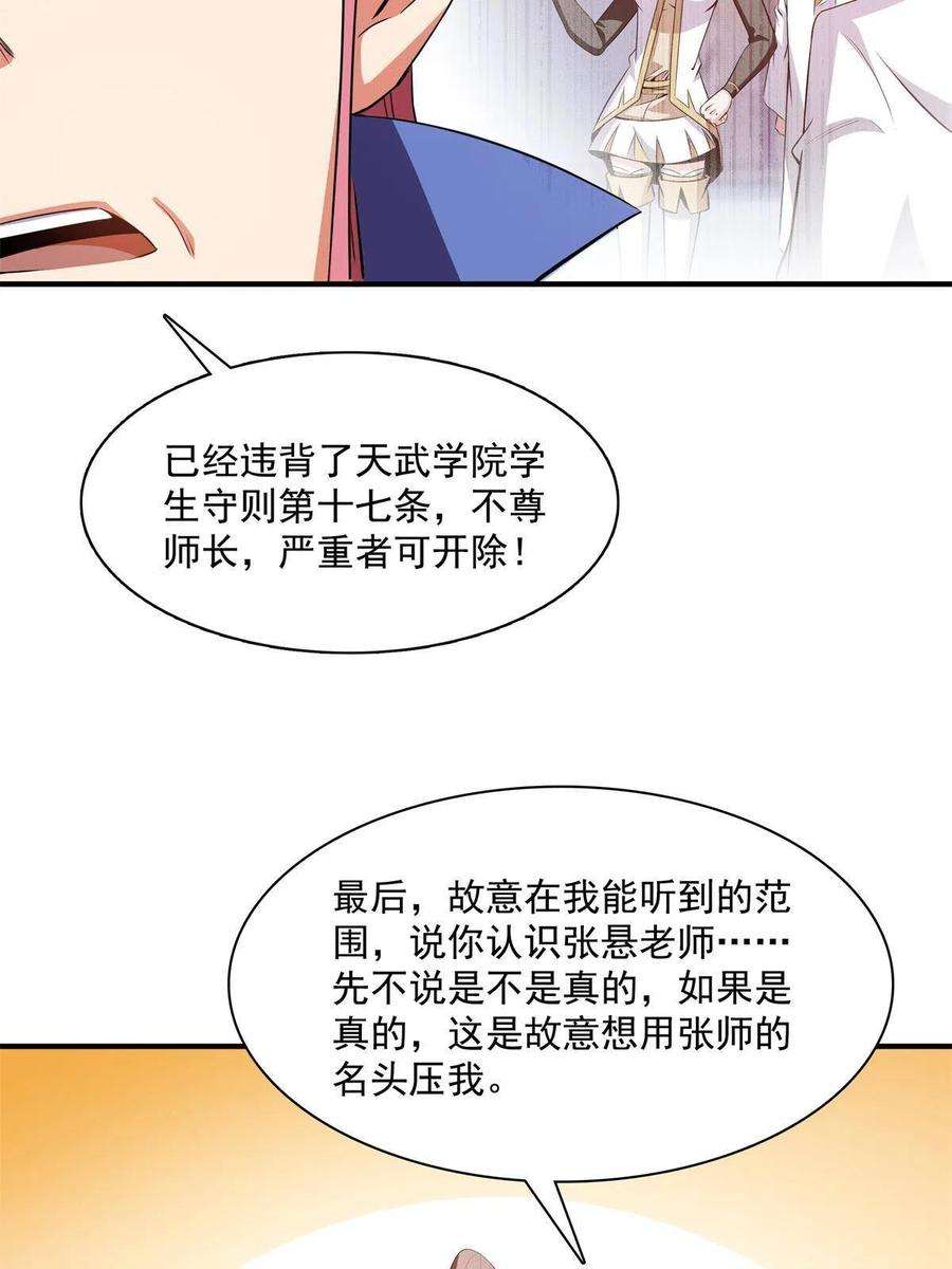 天道图书馆178话 你被开除了