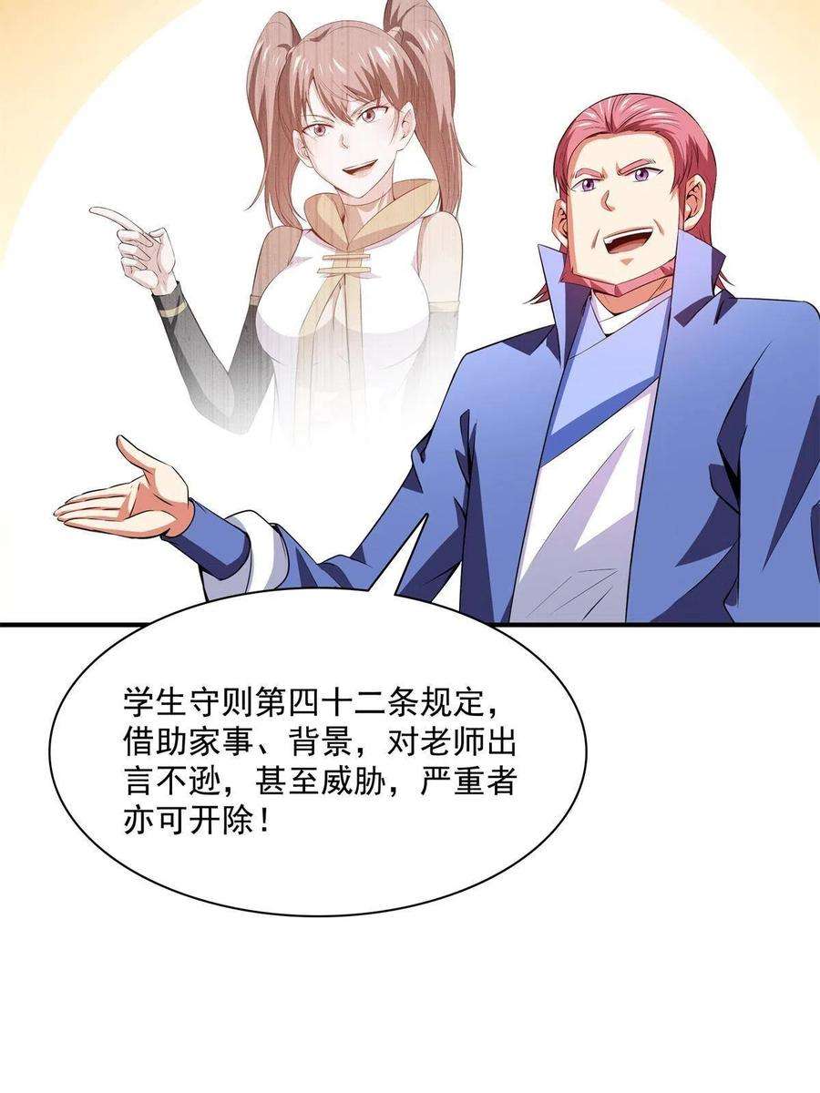 天道图书馆178话 你被开除了