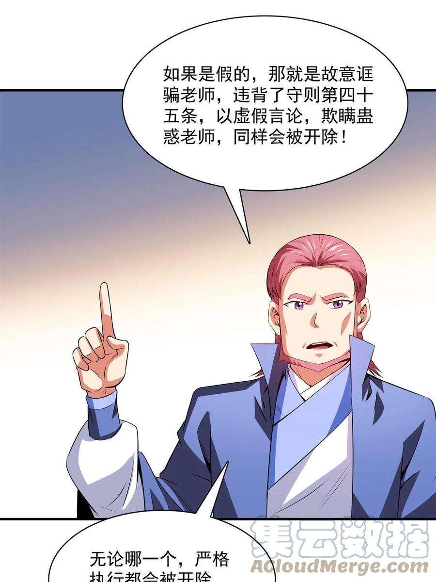 天道图书馆178话 你被开除了