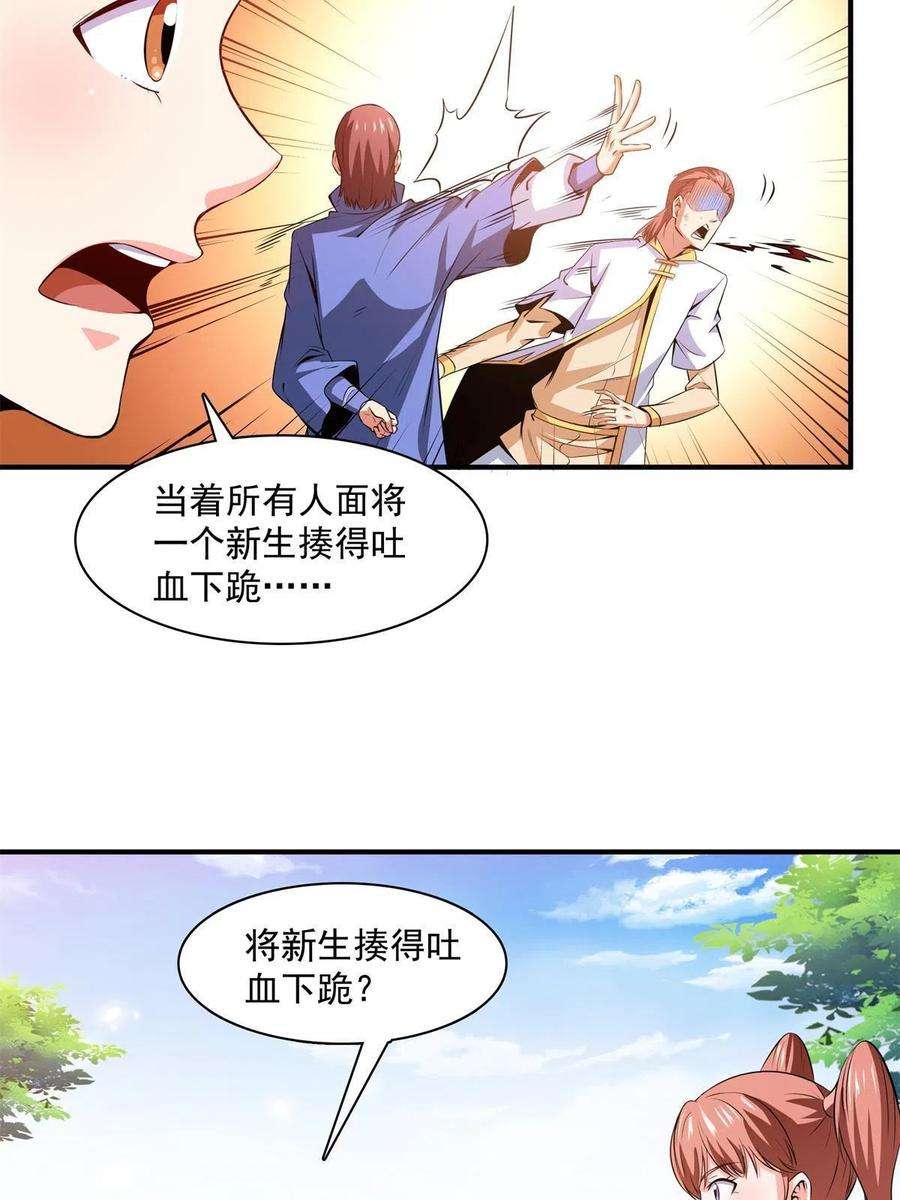 天道图书馆178话 你被开除了