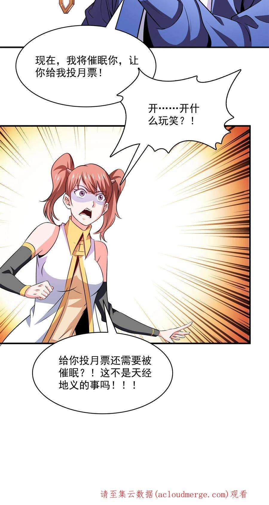 天道图书馆178话 你被开除了