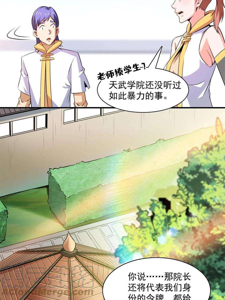 天道图书馆178话 你被开除了