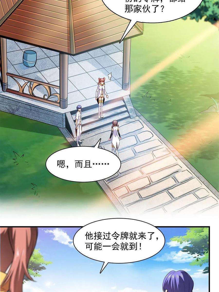 天道图书馆178话 你被开除了