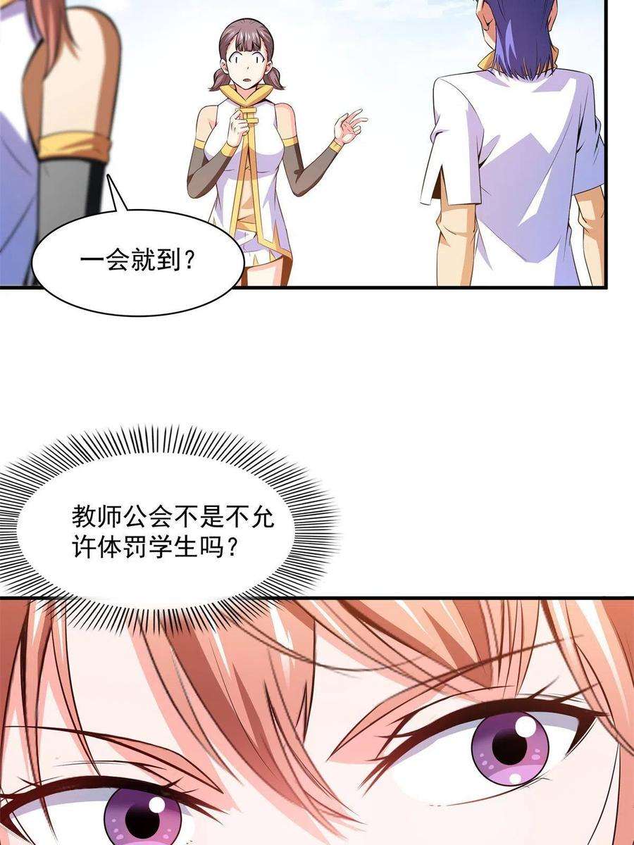 天道图书馆178话 你被开除了