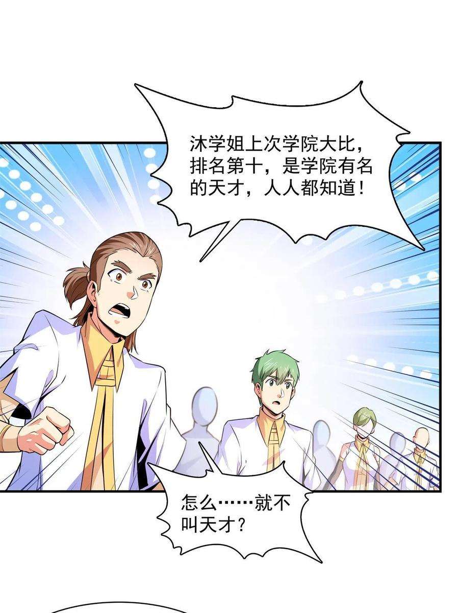 天道图书馆179话 傻掉的学生和长老