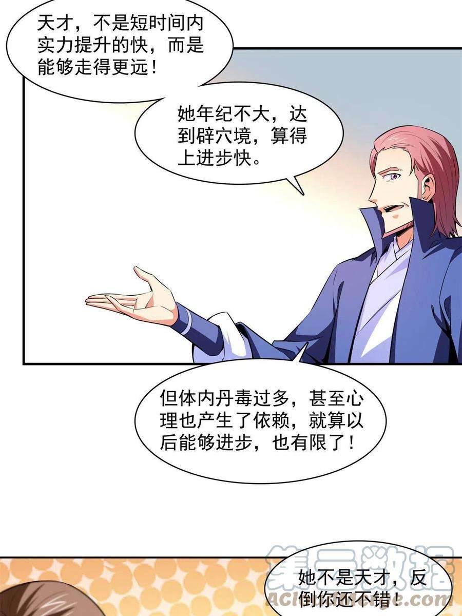 天道图书馆179话 傻掉的学生和长老