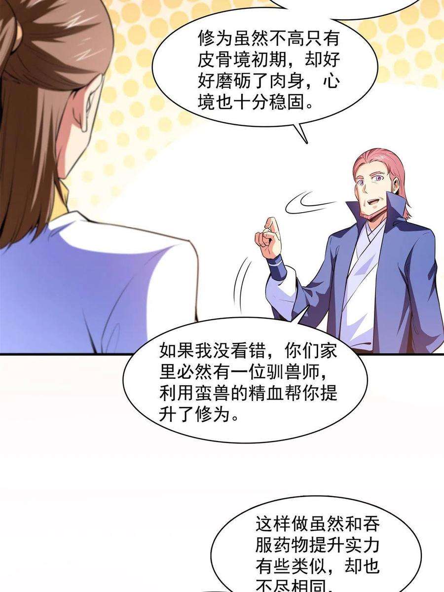 天道图书馆179话 傻掉的学生和长老