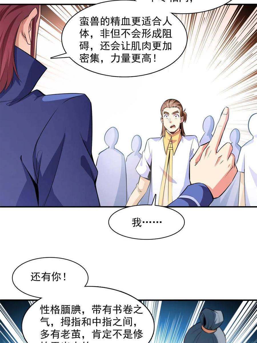 天道图书馆179话 傻掉的学生和长老