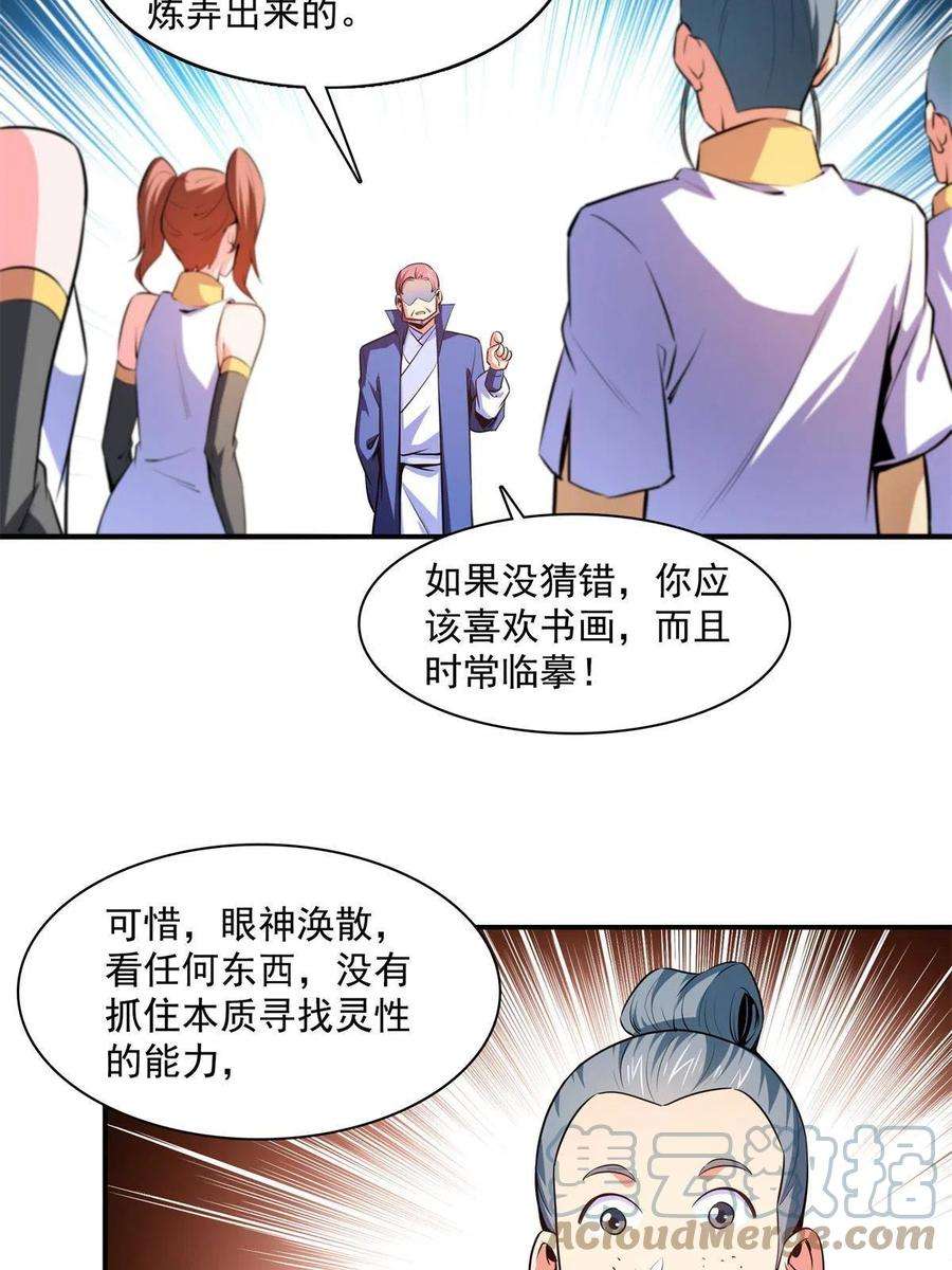 天道图书馆179话 傻掉的学生和长老