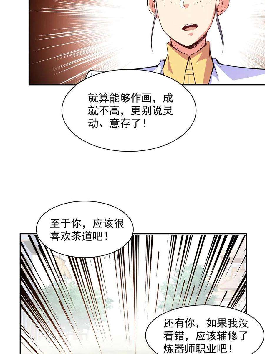 天道图书馆179话 傻掉的学生和长老