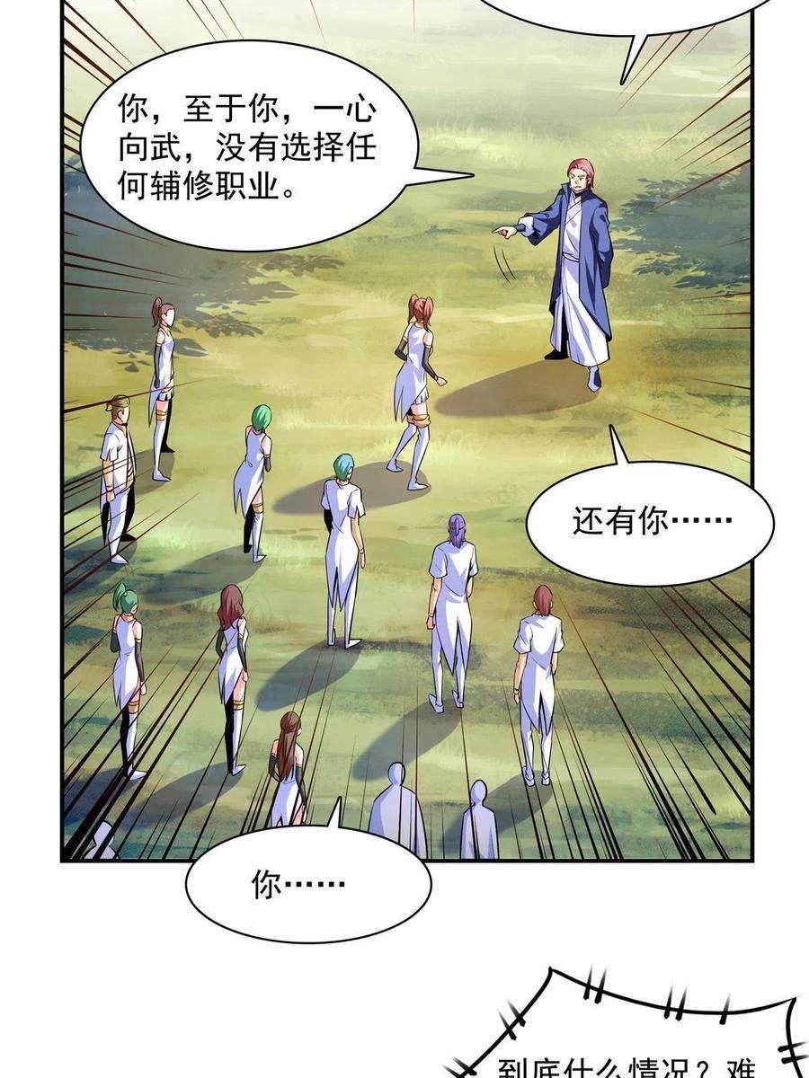 天道图书馆179话 傻掉的学生和长老