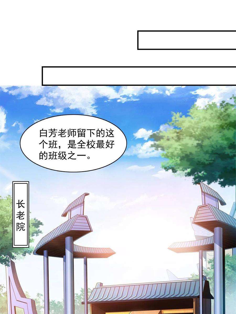 天道图书馆179话 傻掉的学生和长老