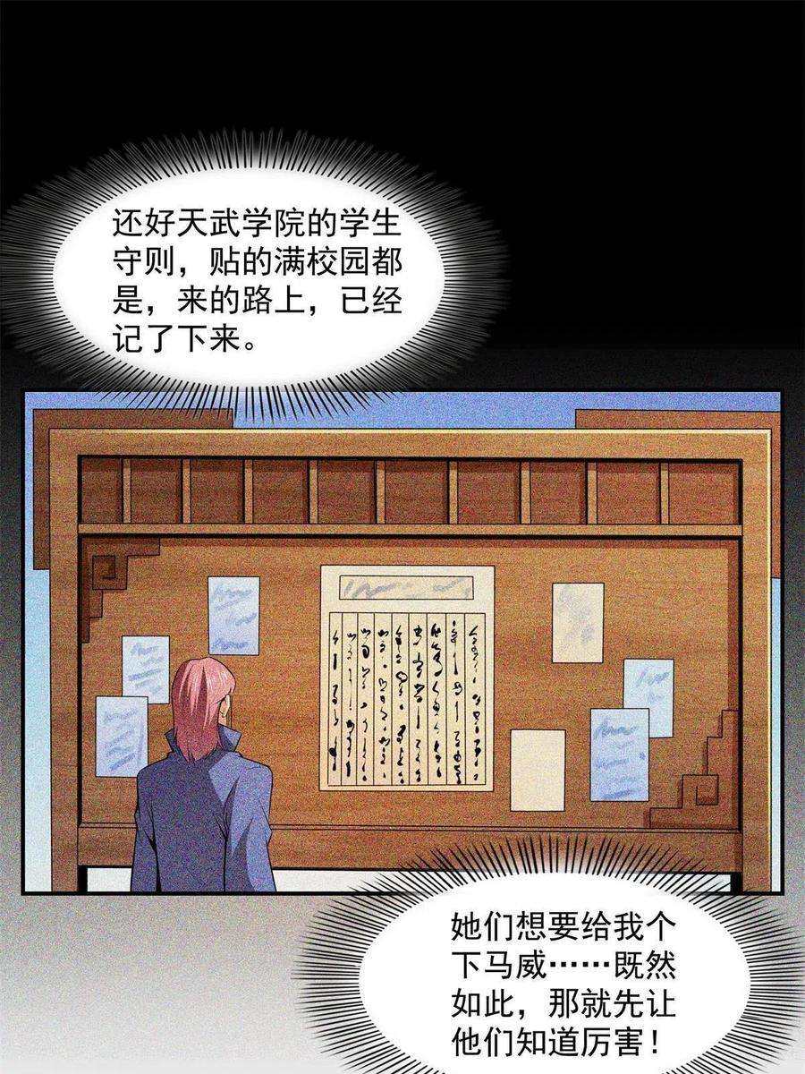 天道图书馆179话 傻掉的学生和长老