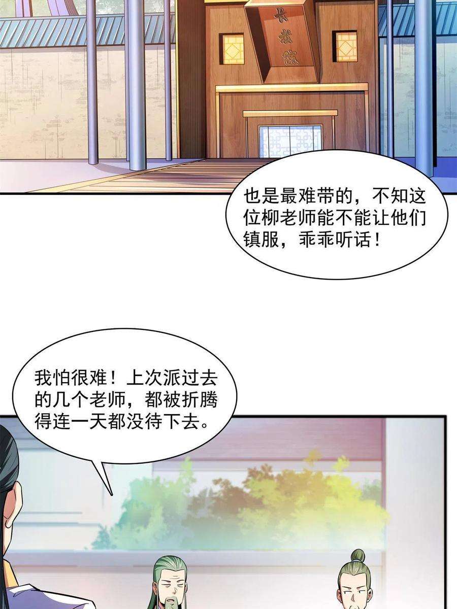 天道图书馆179话 傻掉的学生和长老