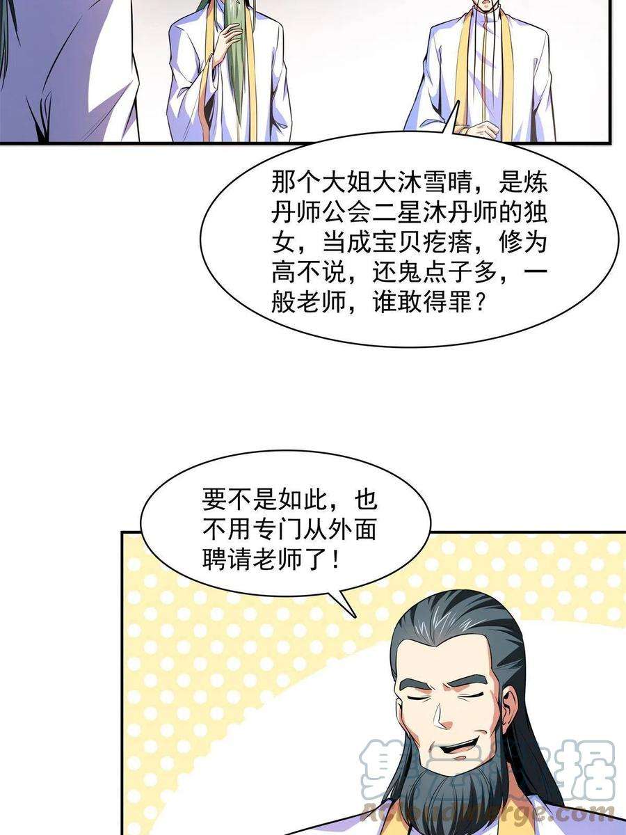 天道图书馆179话 傻掉的学生和长老