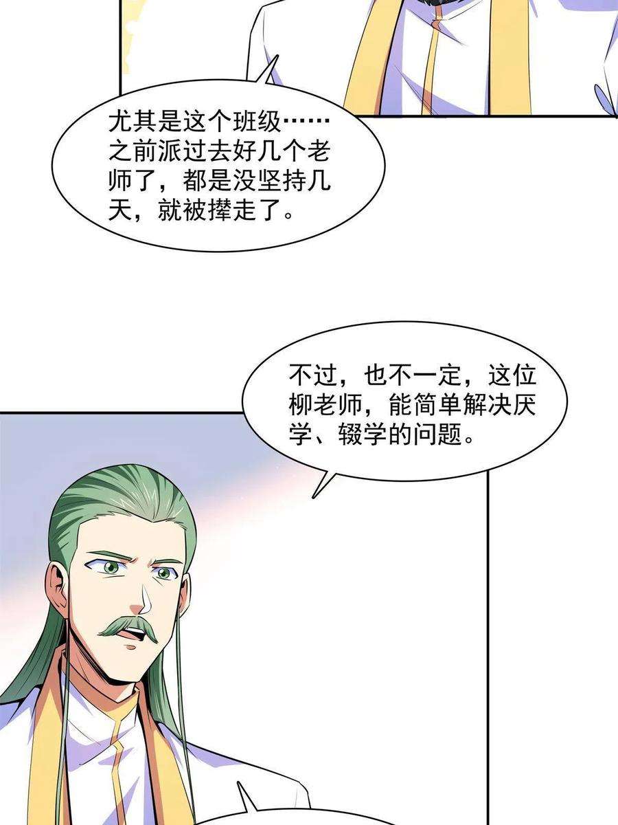 天道图书馆179话 傻掉的学生和长老
