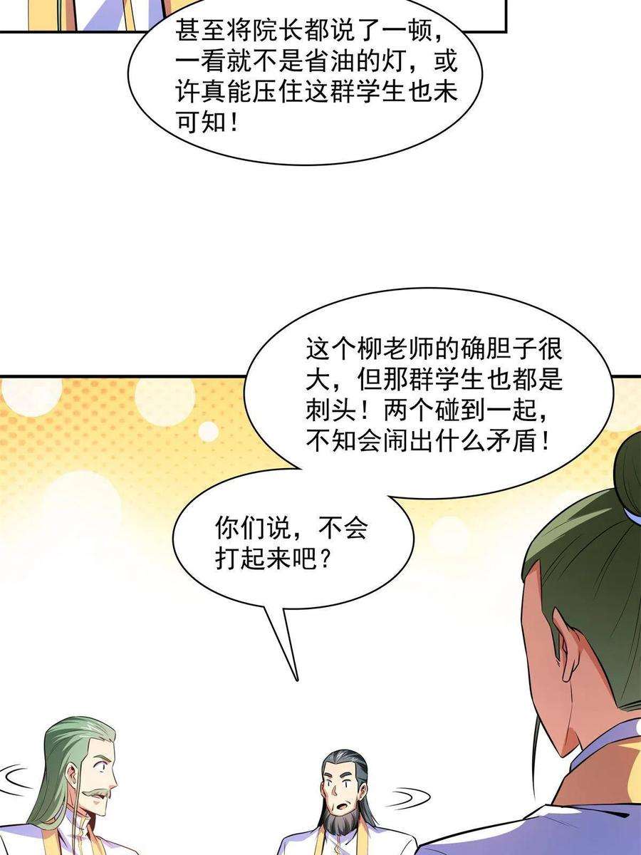 天道图书馆179话 傻掉的学生和长老