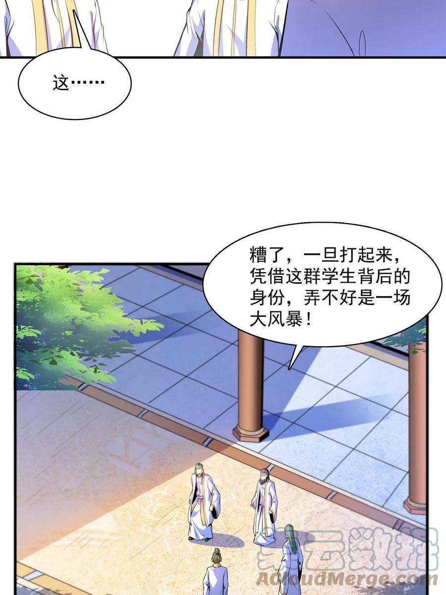 天道图书馆179话 傻掉的学生和长老
