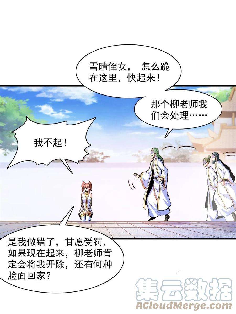 天道图书馆179话 傻掉的学生和长老
