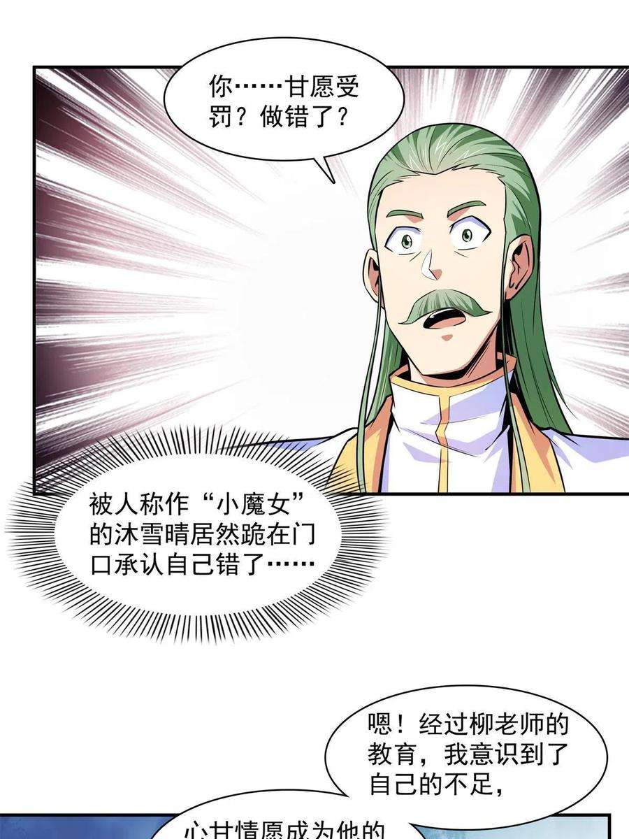 天道图书馆179话 傻掉的学生和长老