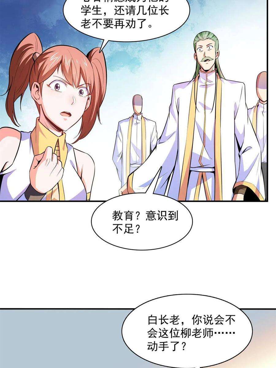天道图书馆179话 傻掉的学生和长老