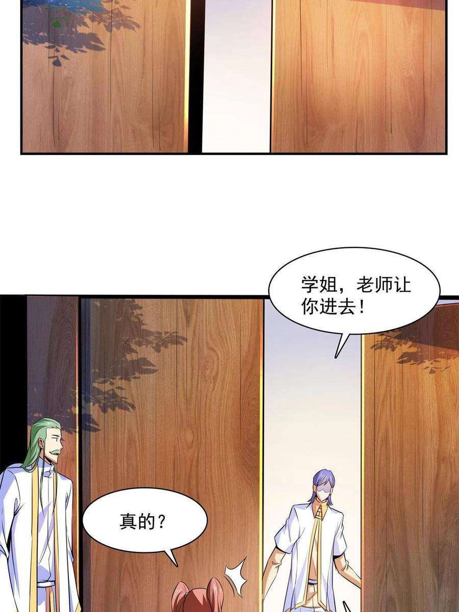 天道图书馆179话 傻掉的学生和长老