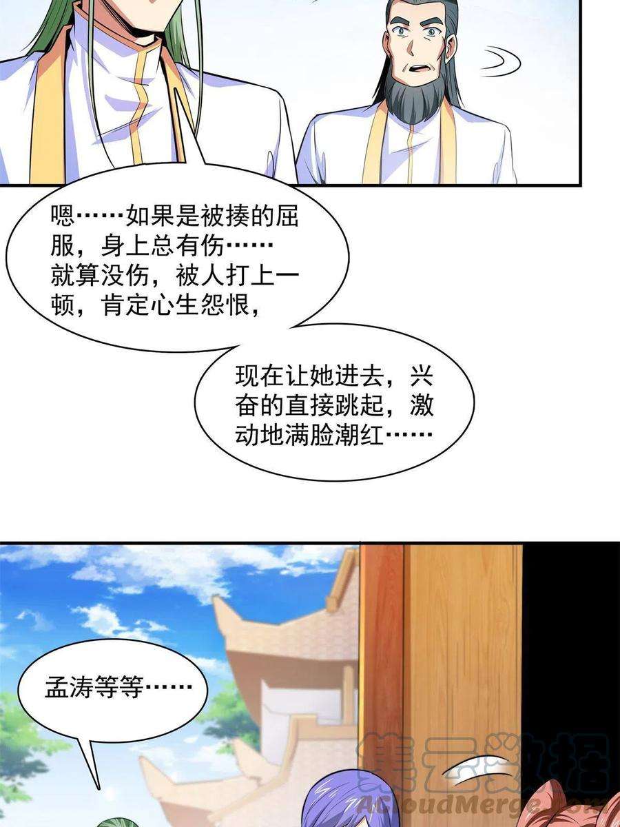 天道图书馆179话 傻掉的学生和长老