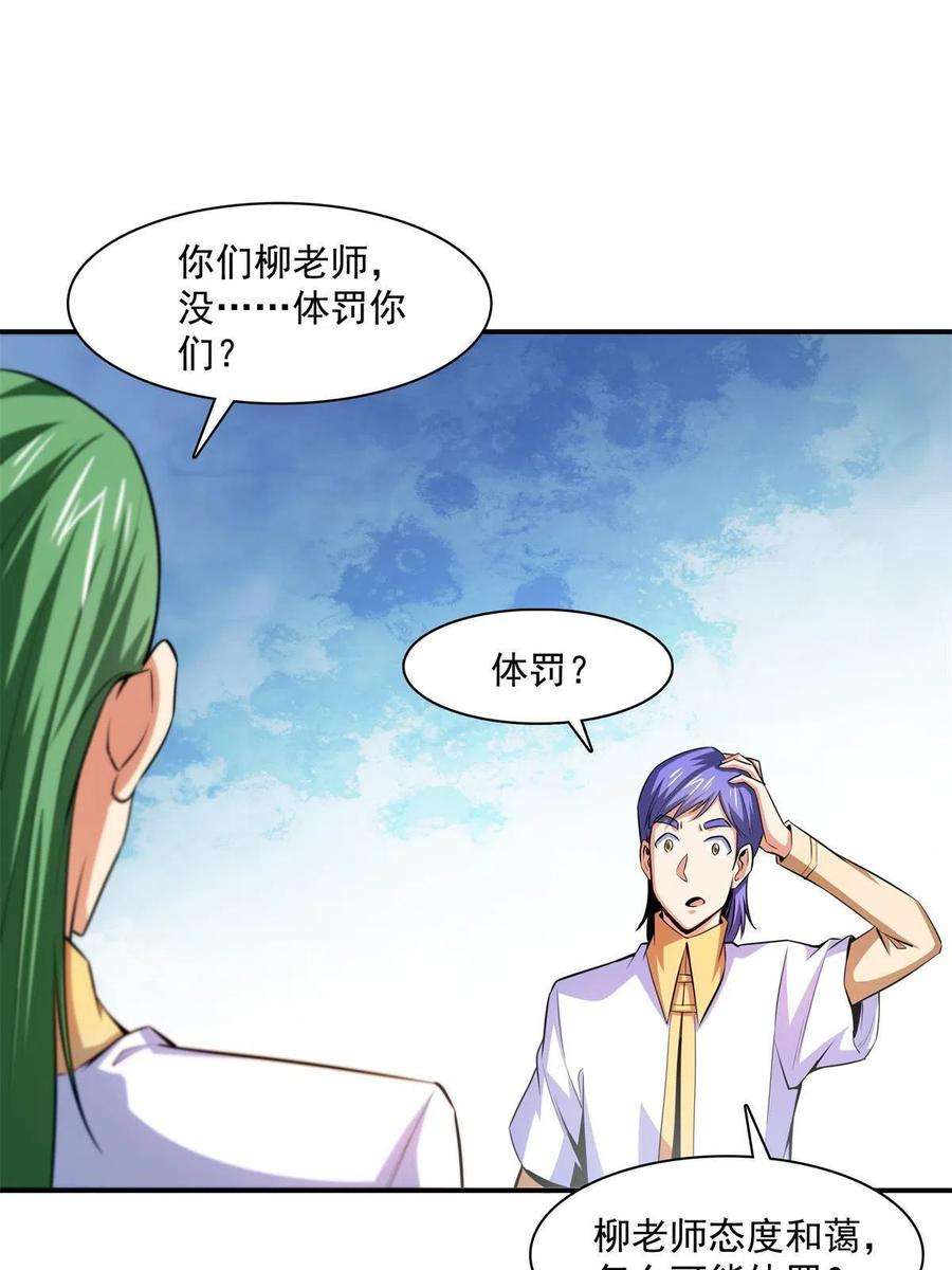 天道图书馆179话 傻掉的学生和长老
