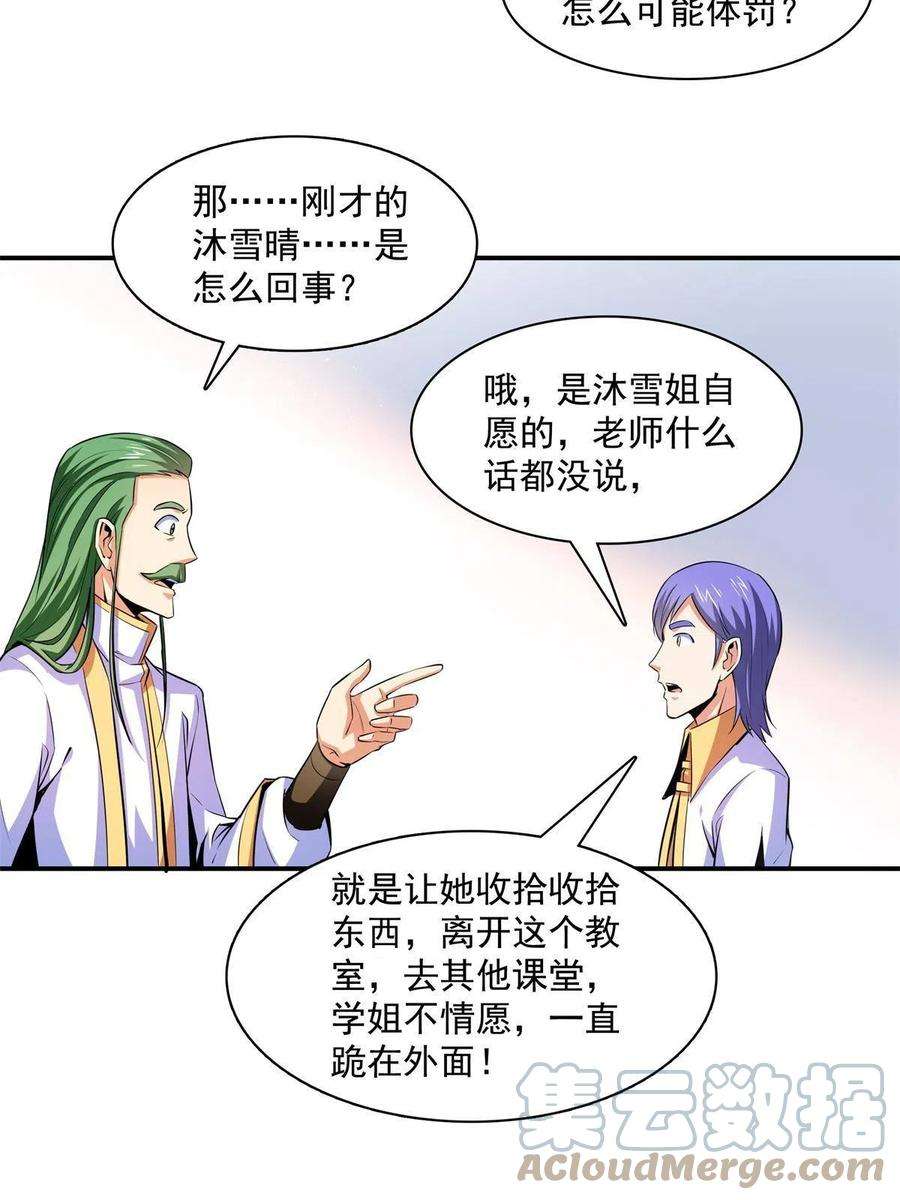 天道图书馆179话 傻掉的学生和长老