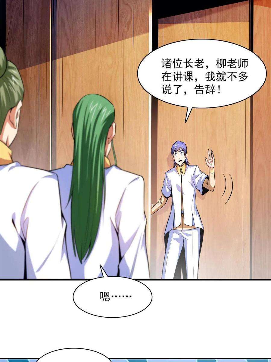 天道图书馆179话 傻掉的学生和长老