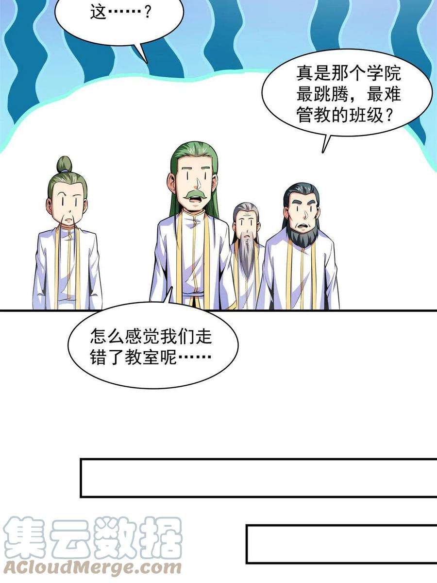 天道图书馆179话 傻掉的学生和长老