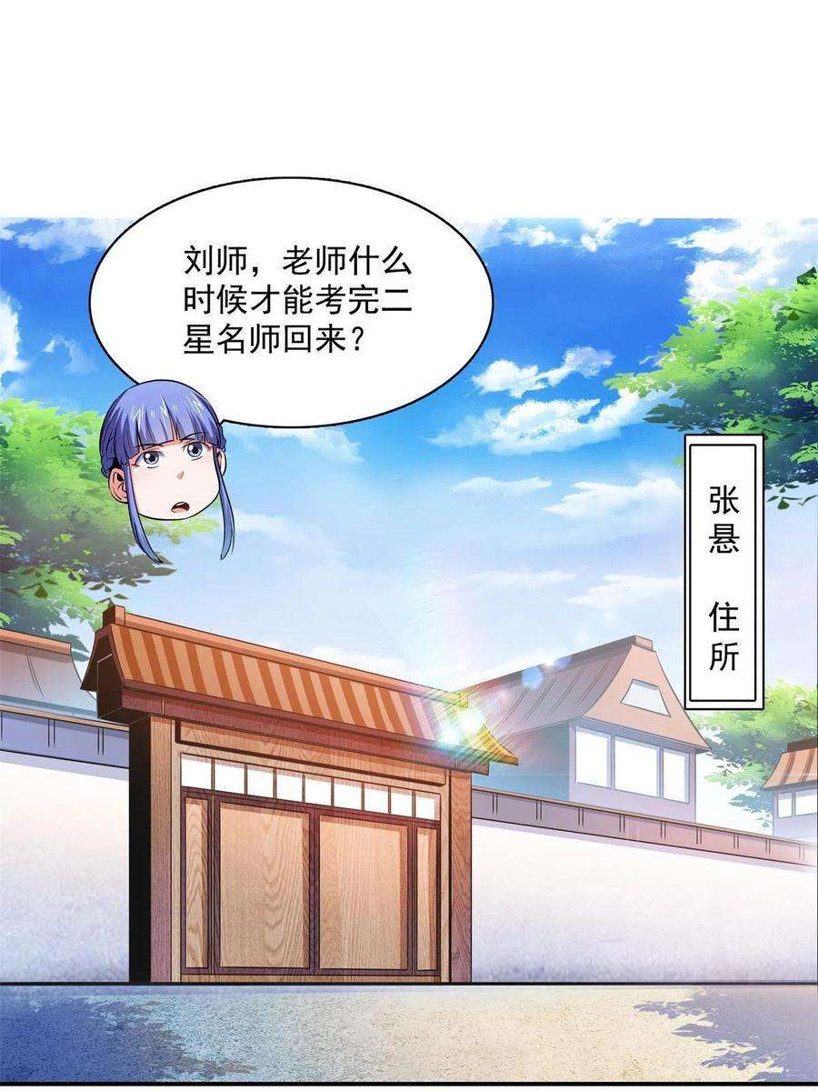 天道图书馆179话 傻掉的学生和长老