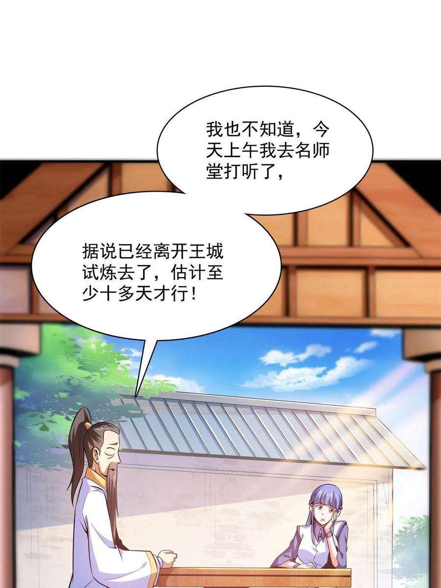 天道图书馆179话 傻掉的学生和长老