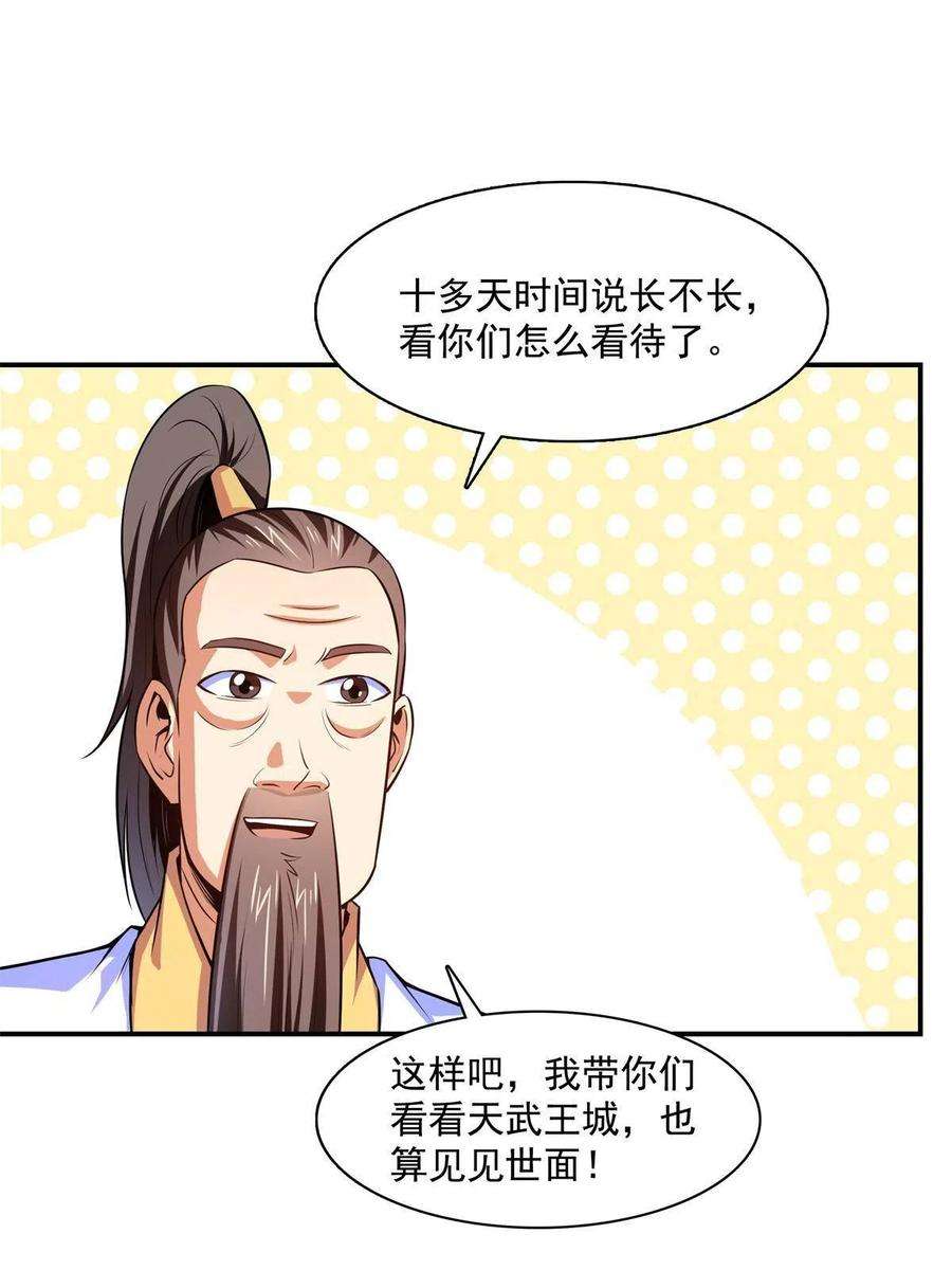 天道图书馆179话 傻掉的学生和长老