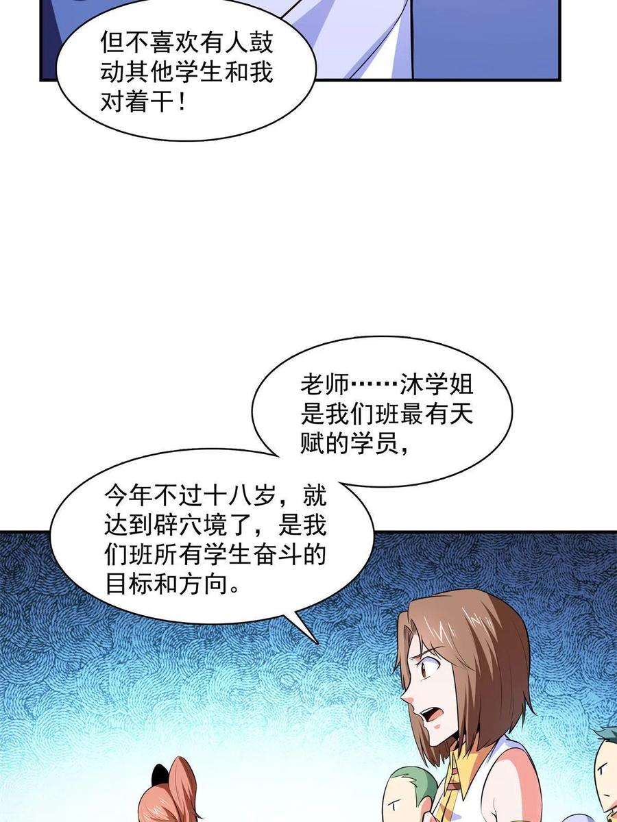 天道图书馆179话 傻掉的学生和长老