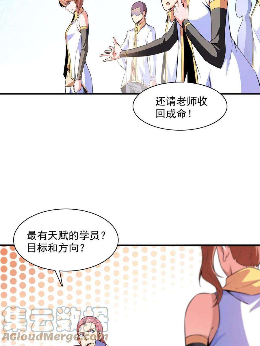 天道图书馆179话 傻掉的学生和长老