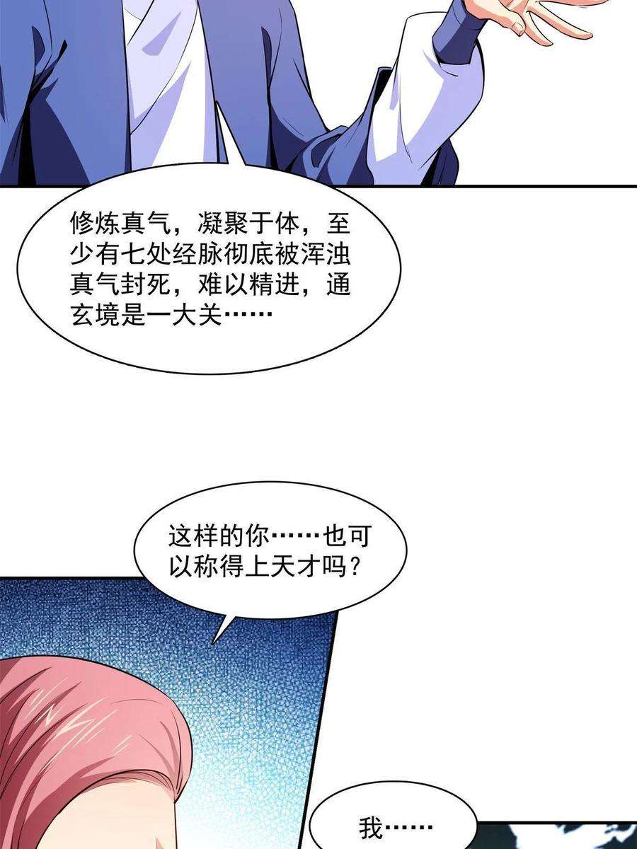天道图书馆179话 傻掉的学生和长老