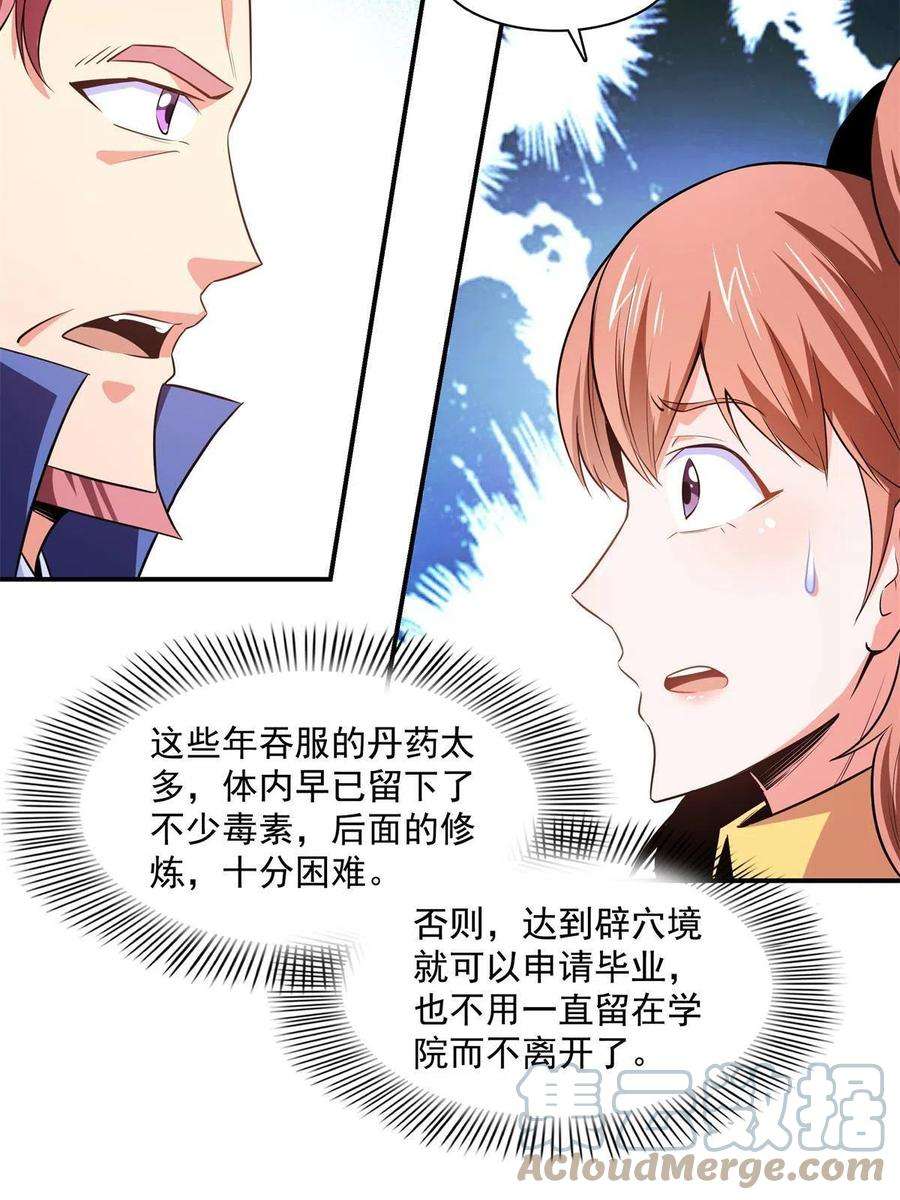 天道图书馆179话 傻掉的学生和长老