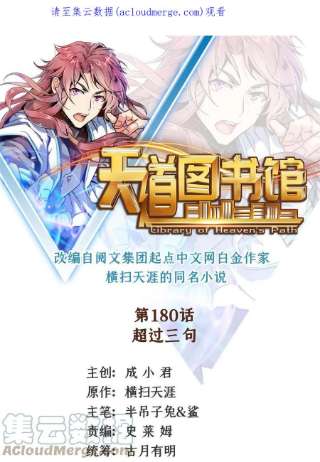 天道图书馆180话 超过三句