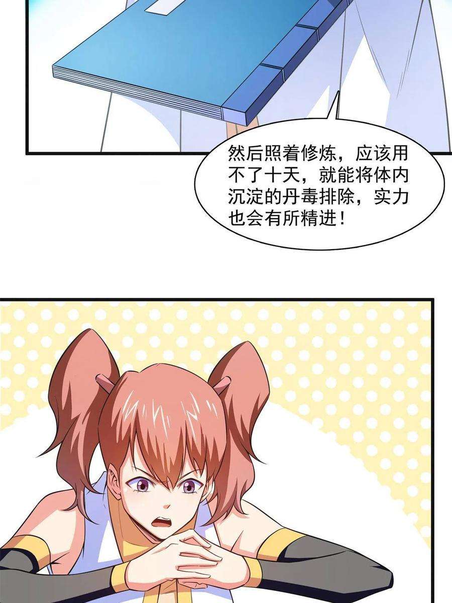 天道图书馆181话 二女争斗