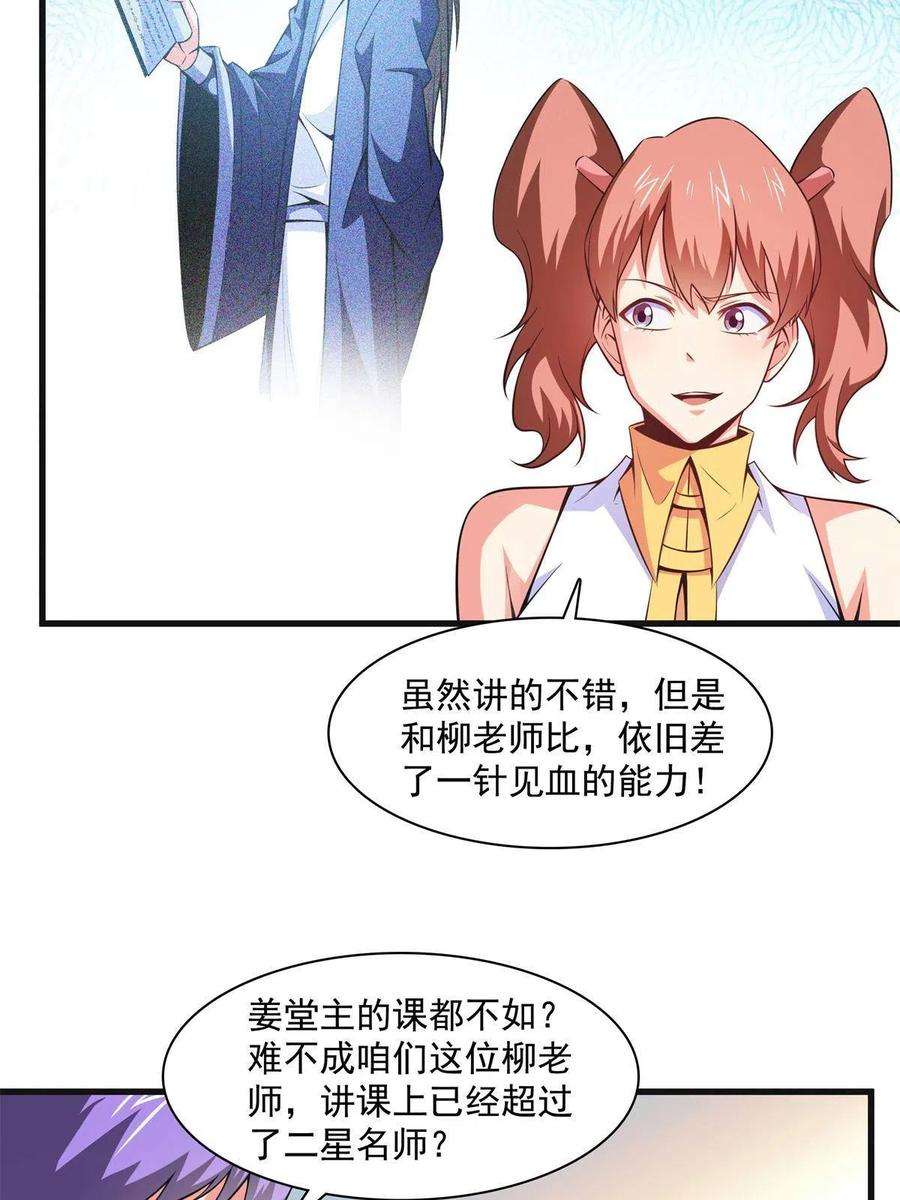 天道图书馆181话 二女争斗