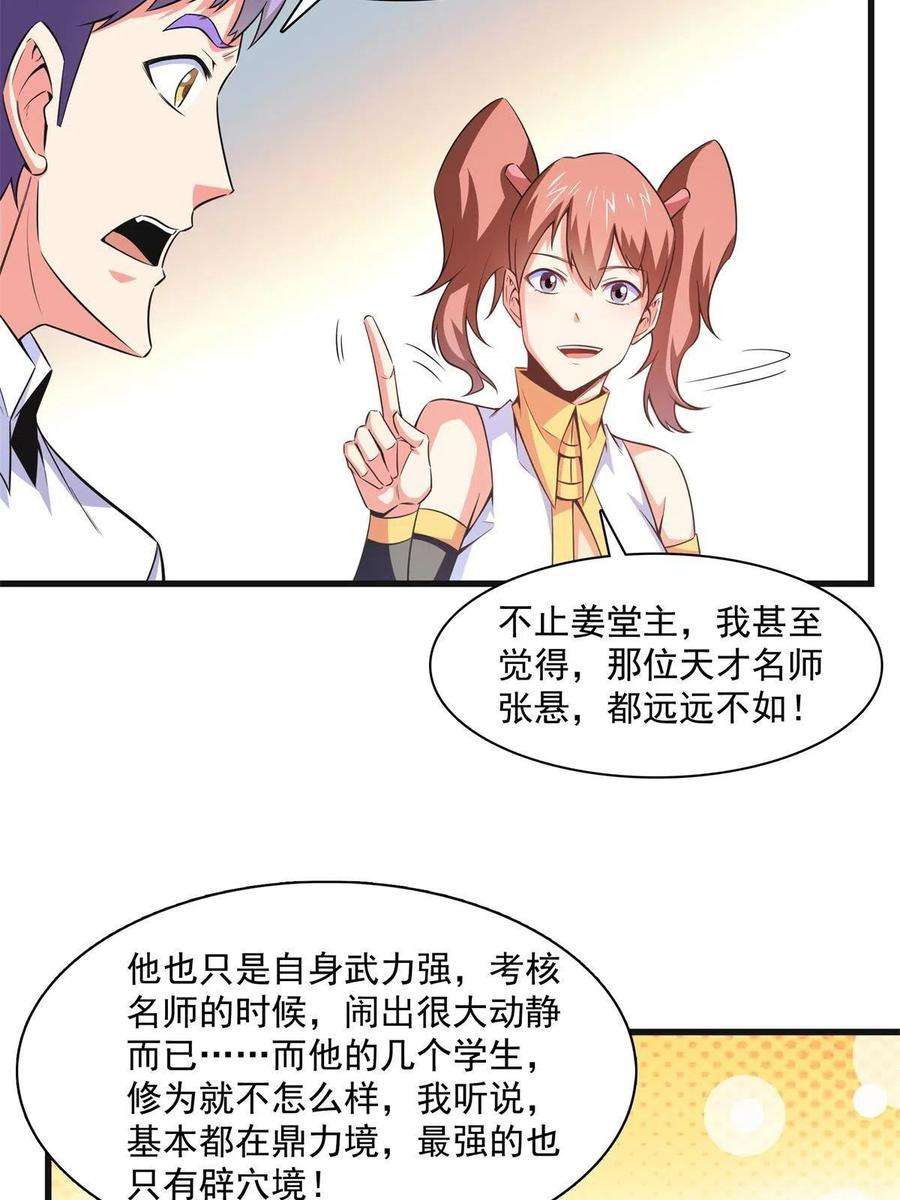 天道图书馆181话 二女争斗