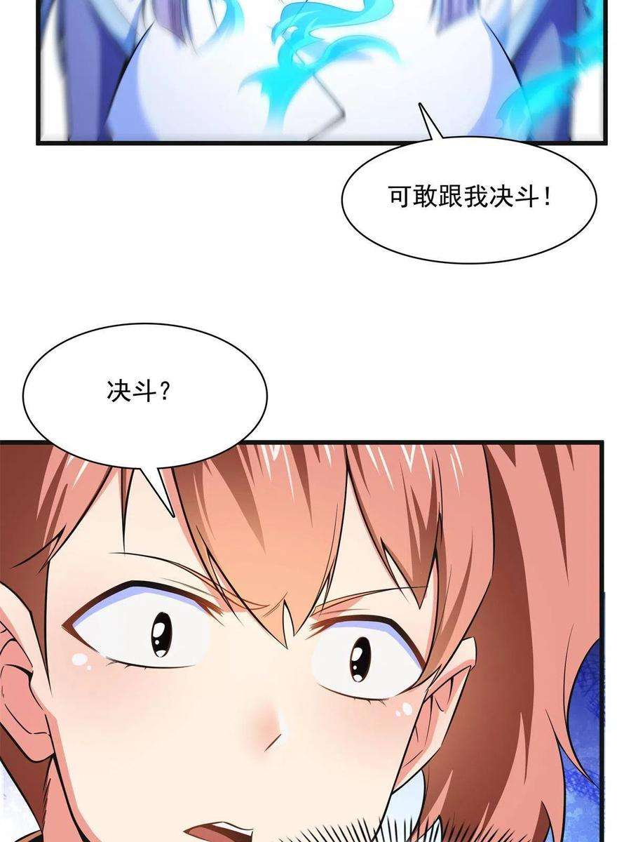 天道图书馆181话 二女争斗