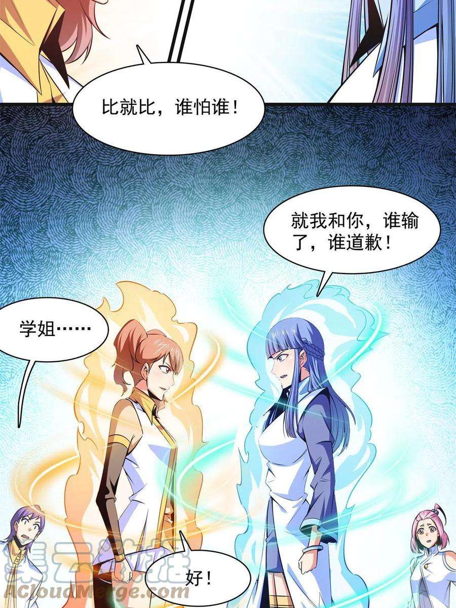 天道图书馆181话 二女争斗