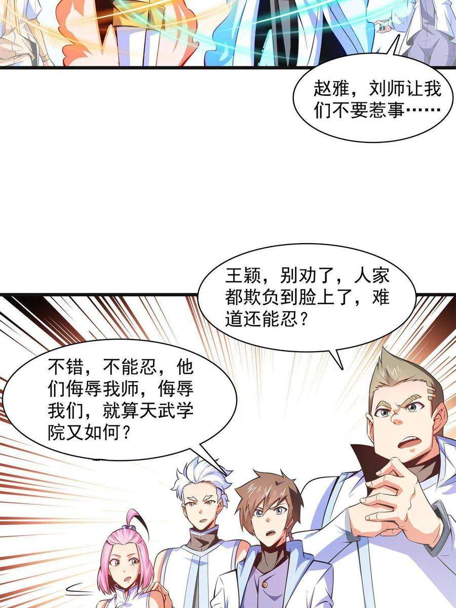 天道图书馆181话 二女争斗