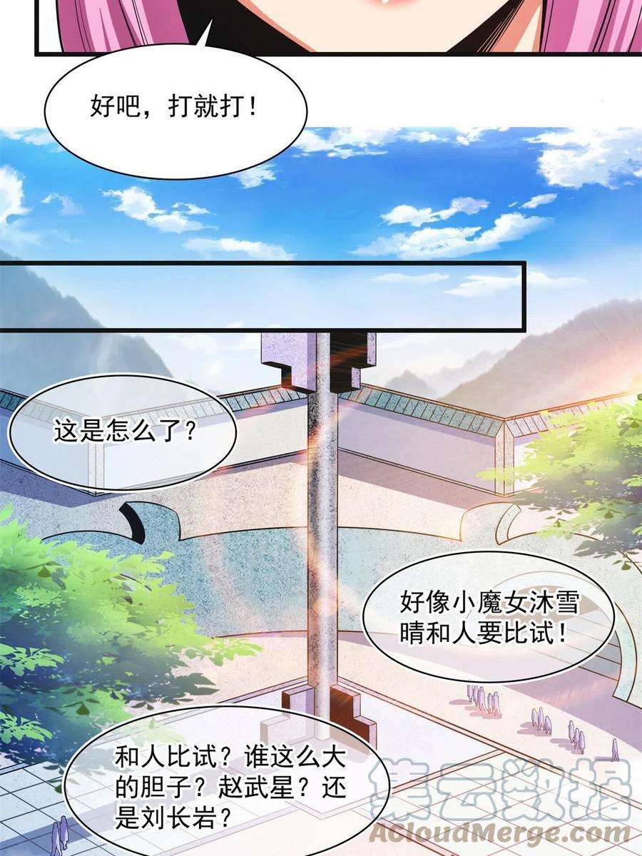 天道图书馆181话 二女争斗